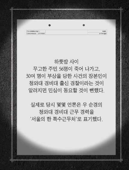 한국 최대 최악의 살인사건 - 우순경 총기난사 사건 (하) | 인스티즈