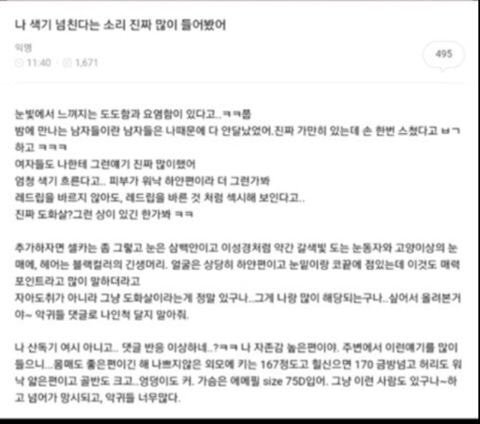 약여기 참 악귀 많다... 난 사실 독기가 가득하다... 얌전하게 생겨놓고 위에선 난리..도화살이라는게 참..진짜 | 인스티즈