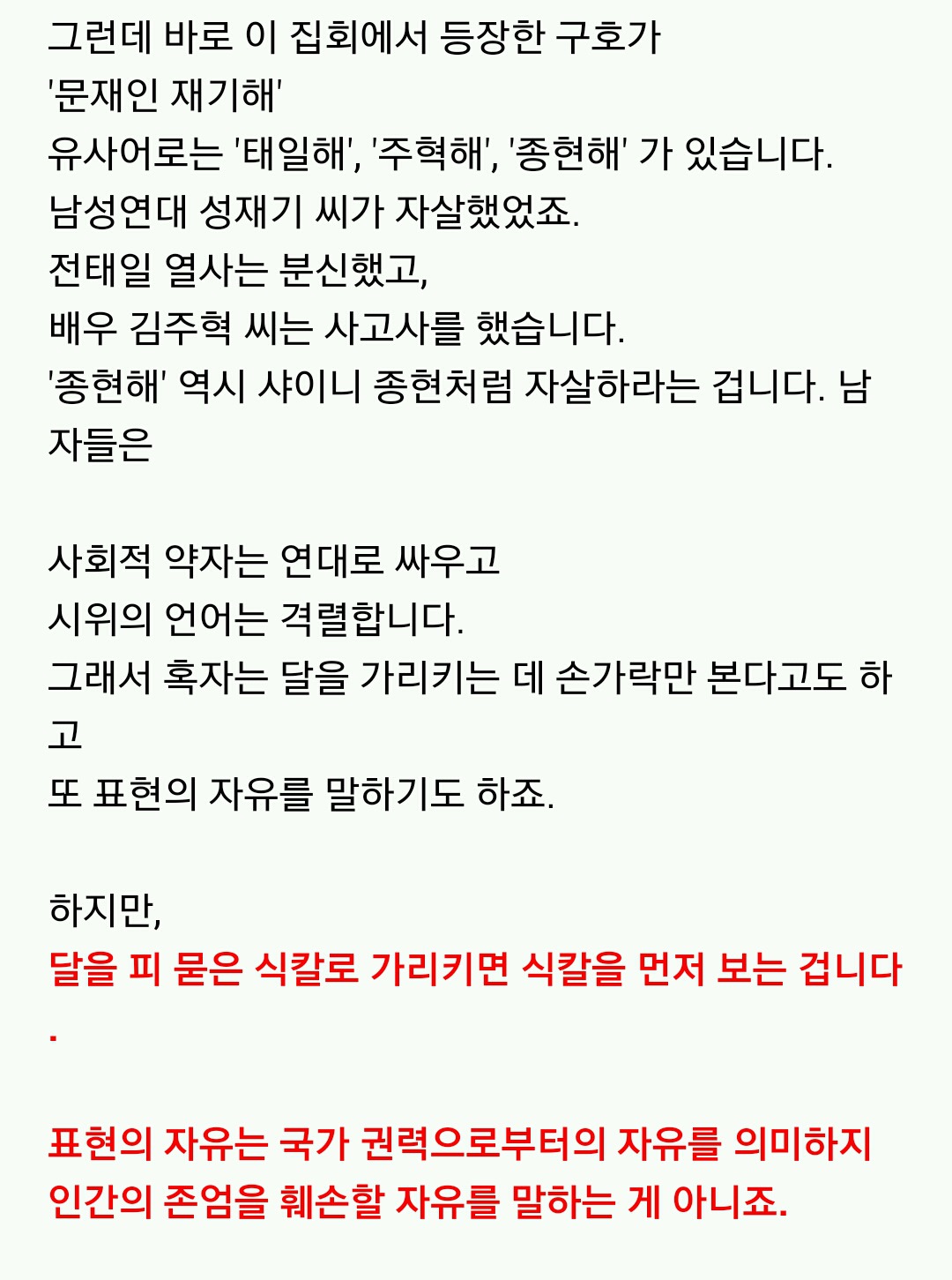 김어준이 말하는 혜화역 시위 | 인스티즈