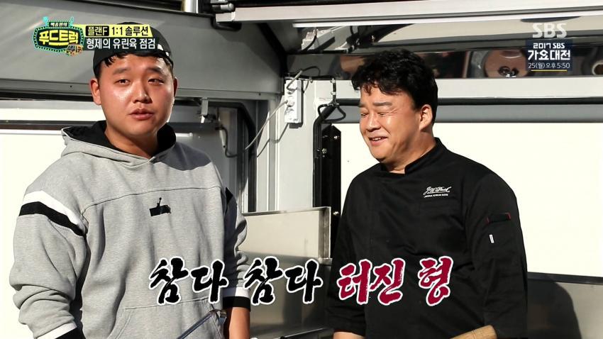 무한 말대답에 빡친 백종원 도전지 형..jpg | 인스티즈