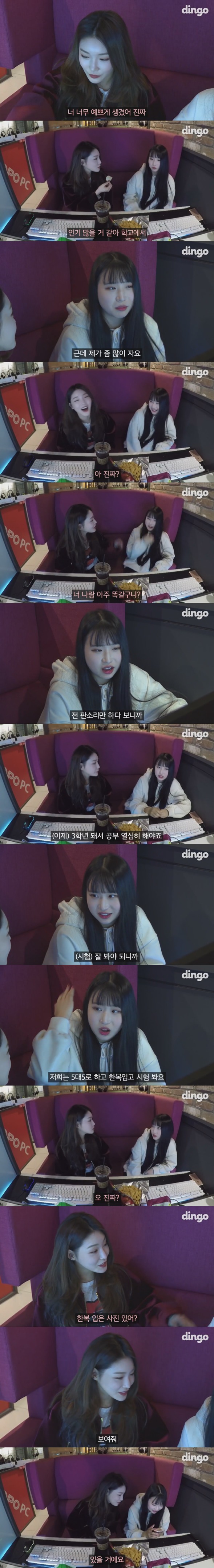 청하랑 PC방 데이트하는 여덕.gif | 인스티즈