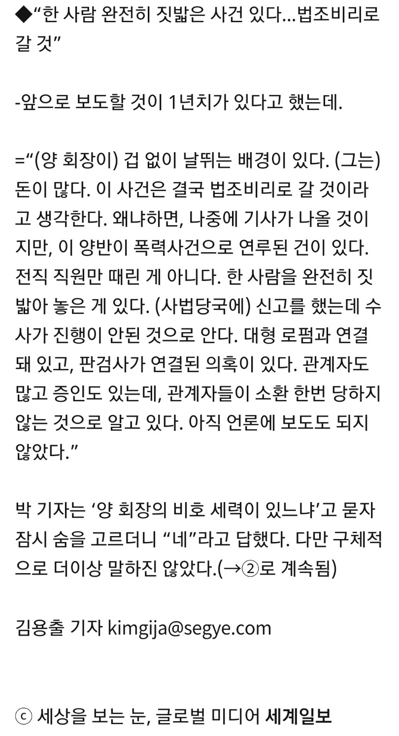양진호 회장 칼도 쓰는 무서운 놈이다 | 인스티즈