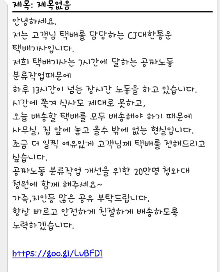 아 ?? 맨날 대한통운 택배는 늦고 문 앞에 두고 가는데 이거 못 고치나요? | 인스티즈