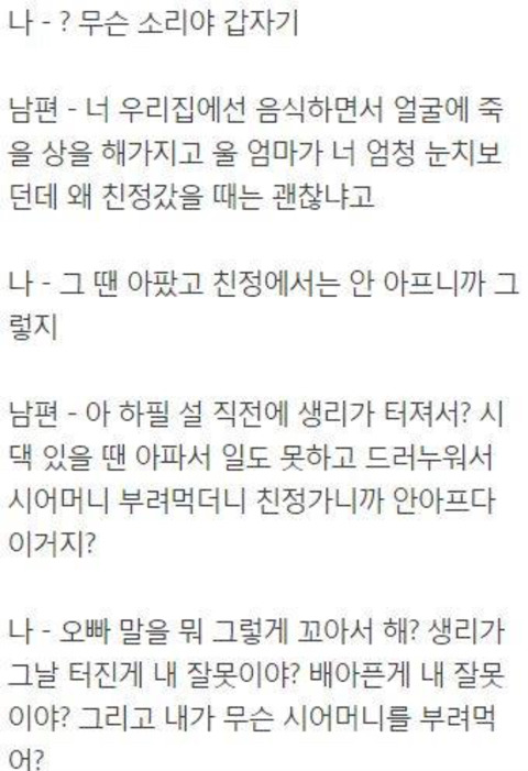 명절준비를 위해서 피임약이라도 먹었어야한다고 화내는 남편 | 인스티즈