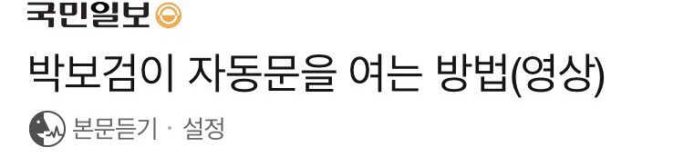 박보검이 자동문을 여는 방법 | 인스티즈
