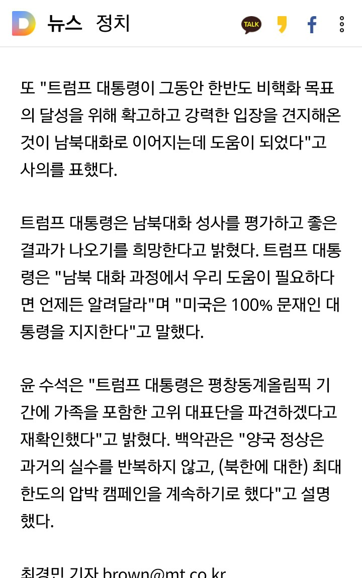 트럼프 "이니 하고 싶은대로 해" | 인스티즈
