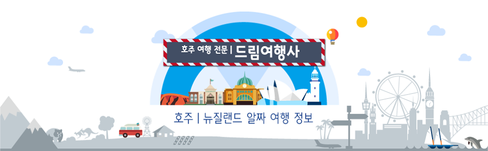드림여행사 이미지