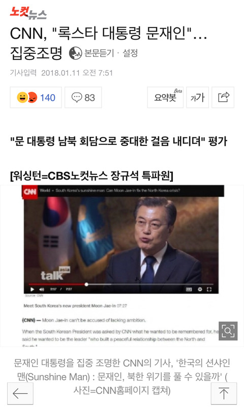 CNN, "록스타 대통령 문재인"…집중조명 | 인스티즈