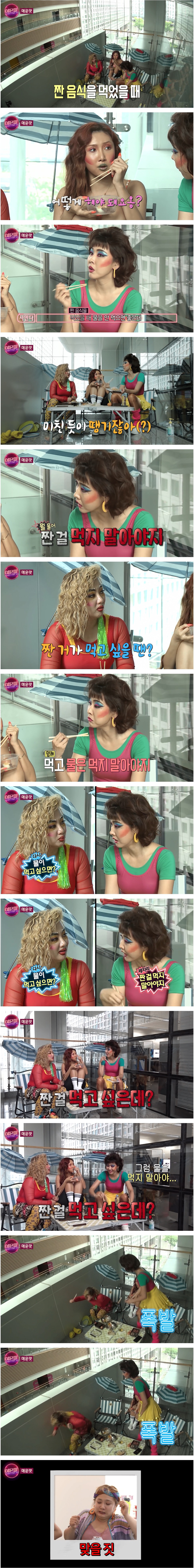 짠음식을 먹었을 때 어떻게 해야 돼요옹? | 인스티즈