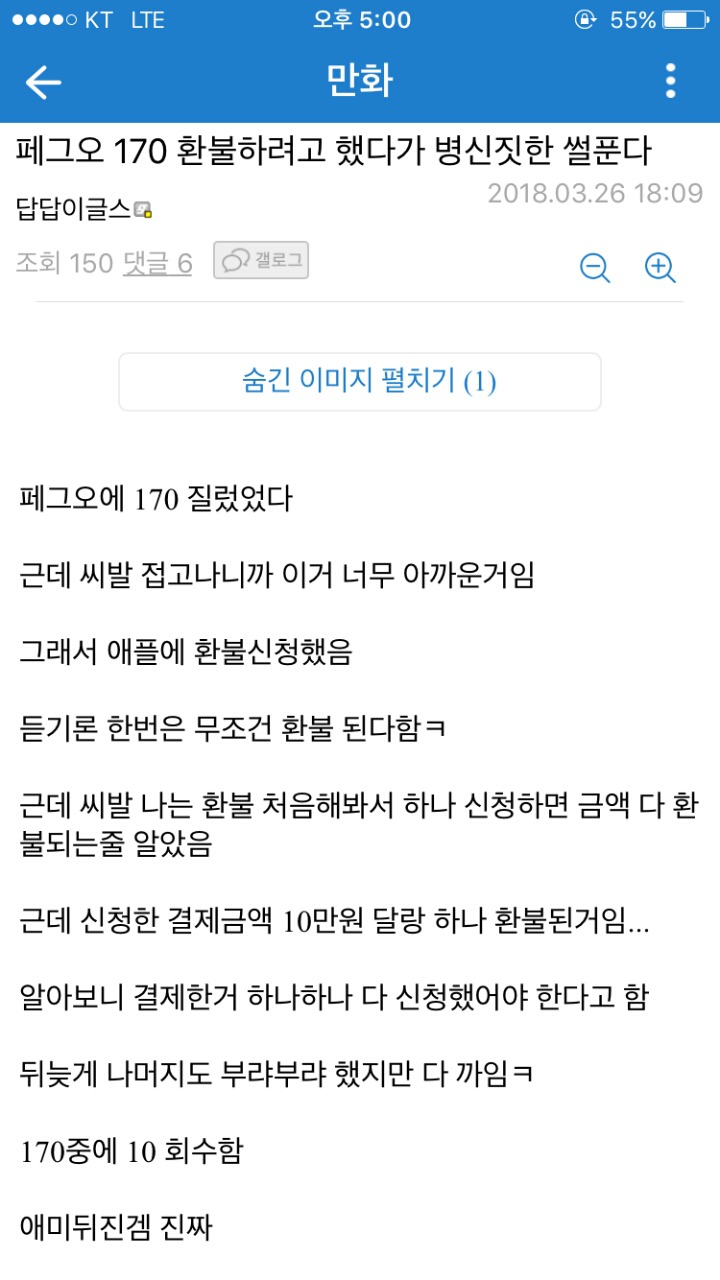 폰게임에 170만원 지른 사람의 심경변화.jpg | 인스티즈