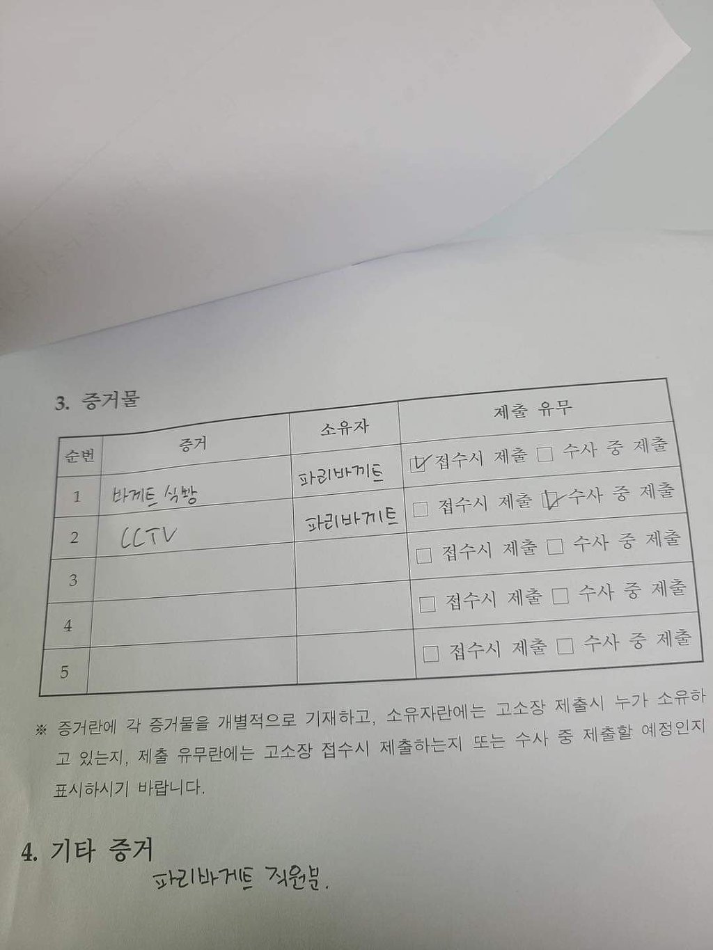 고소는 처음이라 그러는데 육하원칙 해야하는건가요? | 인스티즈