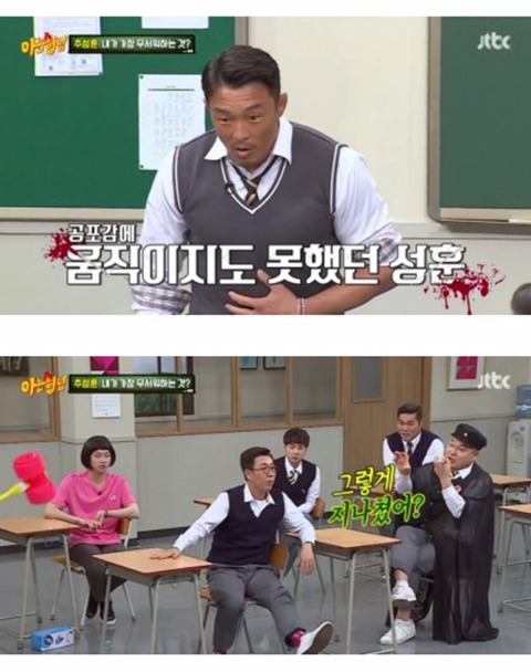 아는형님 추성훈 귀신 썰 | 인스티즈