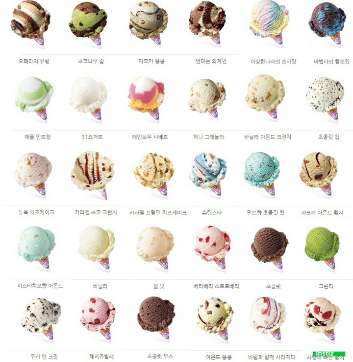 다양한 맛! 베스킨라빈스 아이스크림 gifjpg | 인스티즈