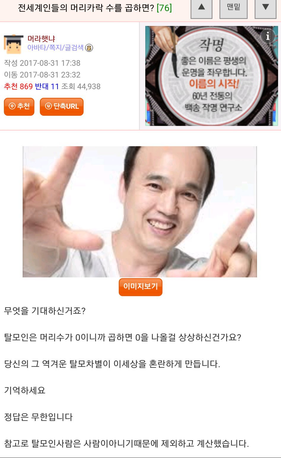 전 세계인들의 머리카락 수를 곱하면? | 인스티즈