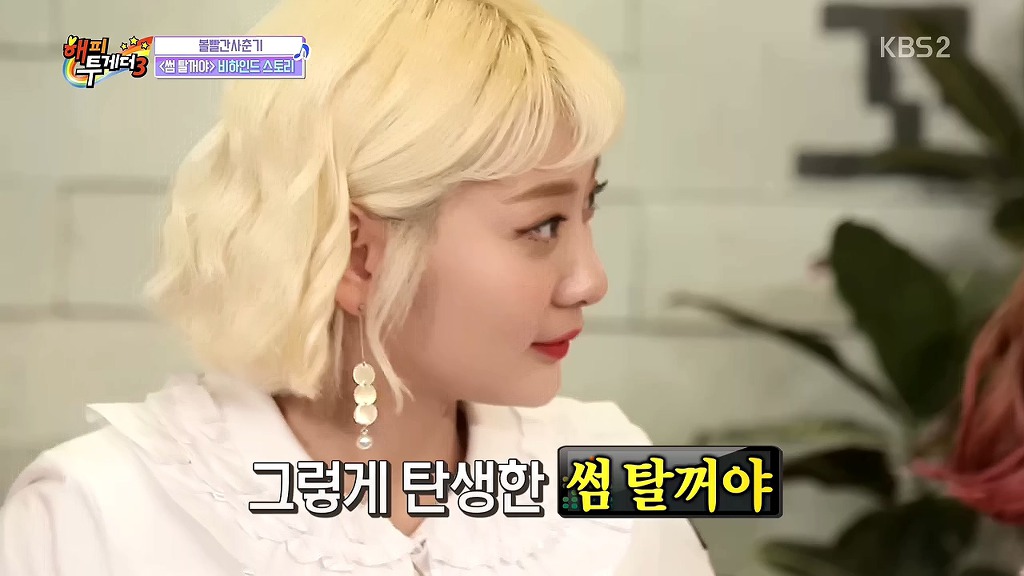 볼빨간사춘기 썸 탈꺼야의 비하인드 스토리 | 인스티즈