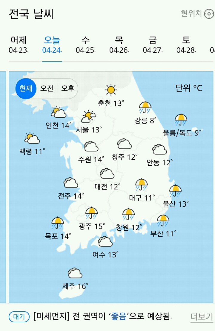 이제는 좋은 날씨 | 인스티즈