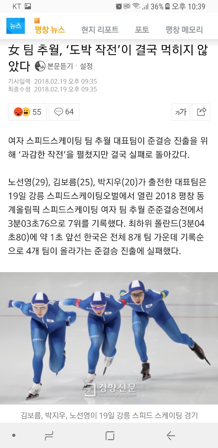 팀추월끝나자마자 빙ㅅ연맹 입맛대로 써내려가는 기사들 | 인스티즈