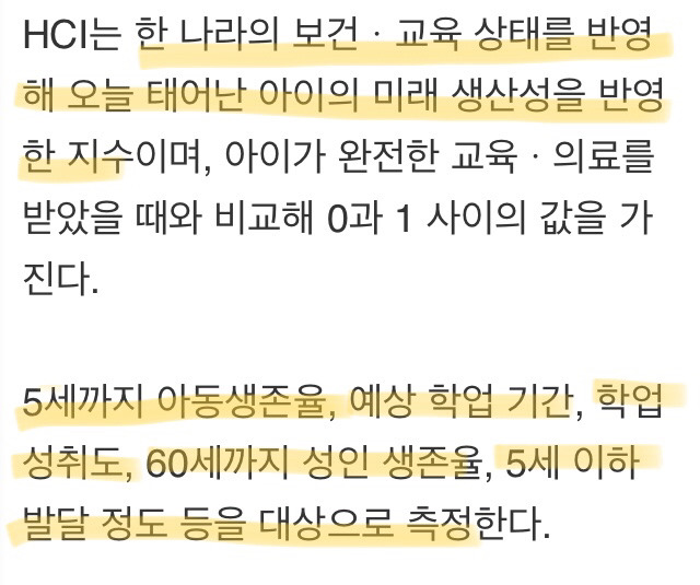 세계은행 발표 2018 인적자본지수(HCI) 국가별 순위.jpg | 인스티즈