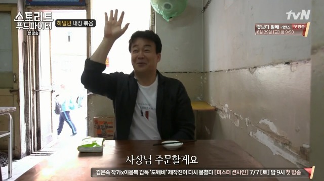 [스트리트푸드파이터] 하루에 두접시만 판다는 내장 볶음 | 인스티즈