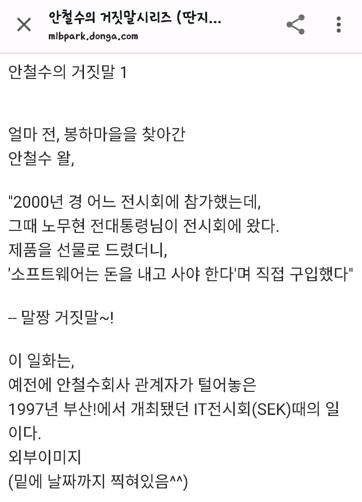 안철수의 거짓말 시리즈 | 인스티즈