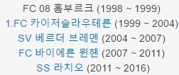 독일의 클로제 커리어의 마지막 클럽 jpg | 인스티즈
