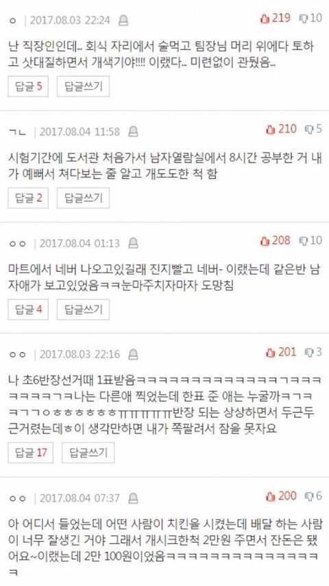 나랑 쪽팔림 썰 대결할 사람?ㅋ쿠ㅜㅠㅠ쿠ㅠㅜㅋㅋㅋㅋㅌ | 인스티즈