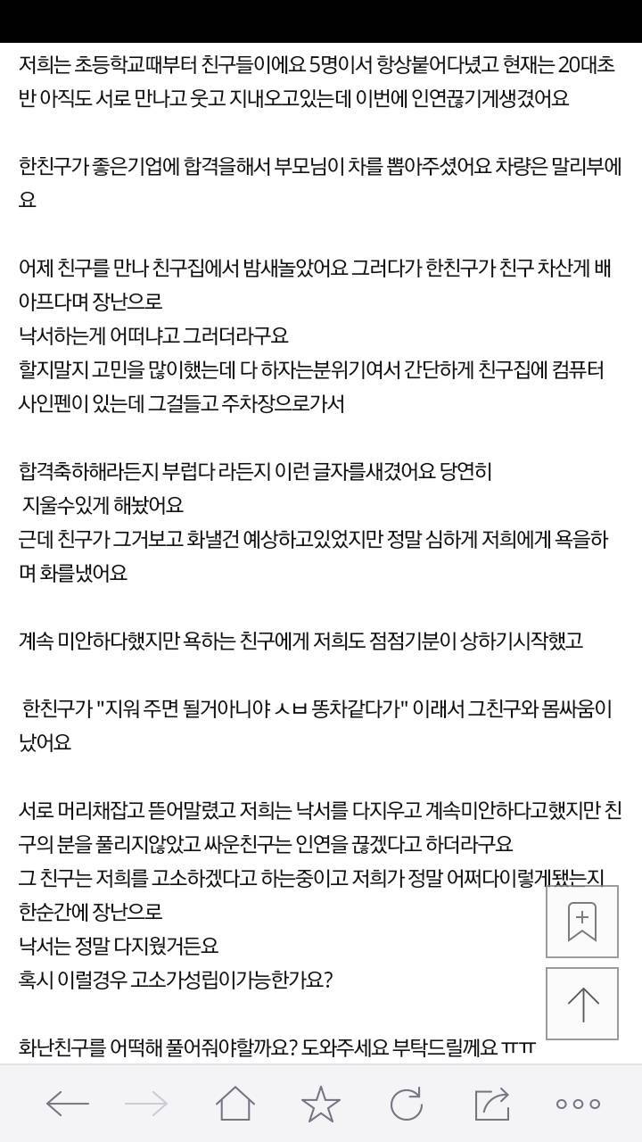 +추가글 친구 차에 낙서했는데 친구가 저희를 고소하겠대요 도와주세요 ㅠ | 인스티즈