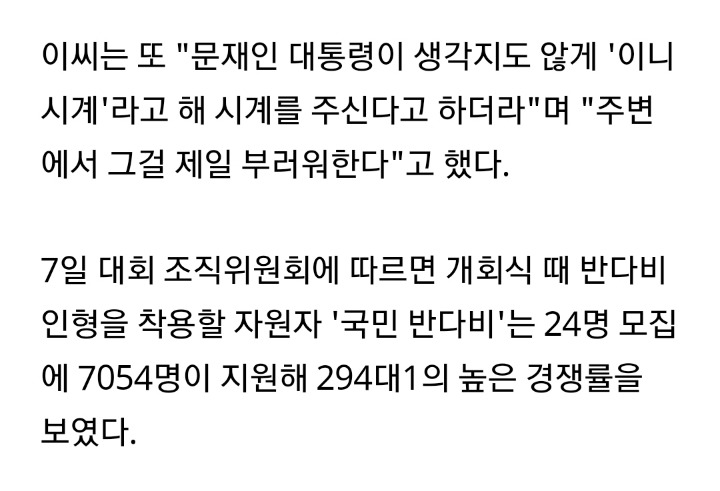 문재인대통령이 국민 반다비에게 주는 선물 | 인스티즈