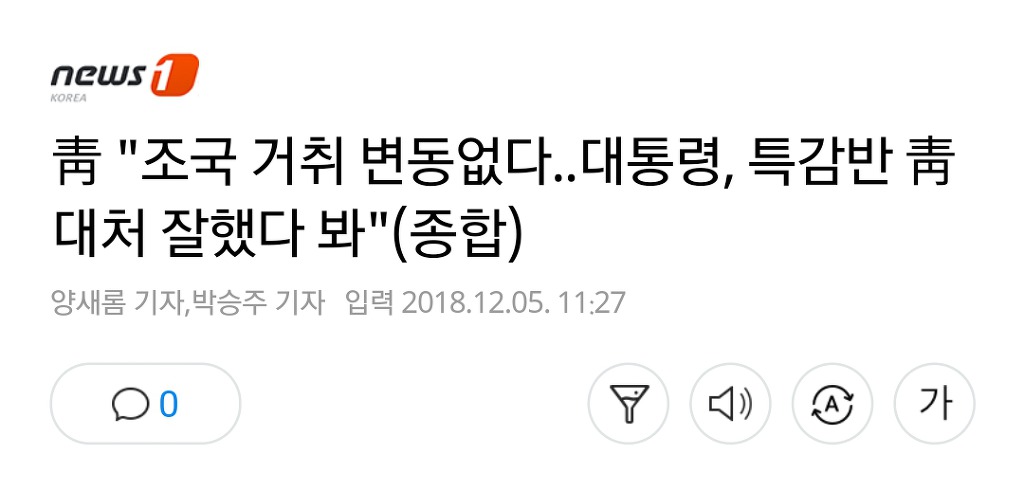 귀국직후 바로 임종석 비서실장과 조국민정수석에게 보고받으신 문재인 대통령 지시사항 | 인스티즈