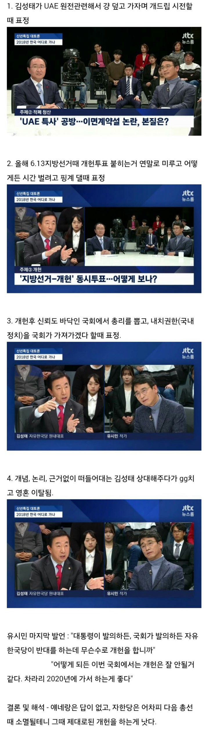 JTBC 신년대토론 유시민 작가 하이라이트.jpg | 인스티즈