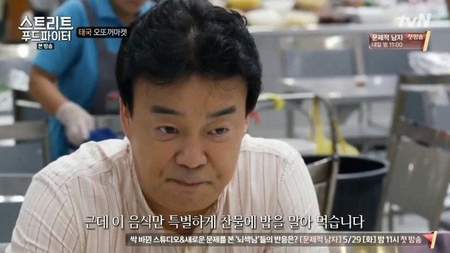 [스트리트푸드파이터] 태국 카오채 | 인스티즈