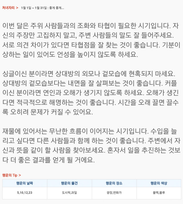 미리 보는 2018년 1월 1일 월간 산수도인 별자리 운세 | 인스티즈
