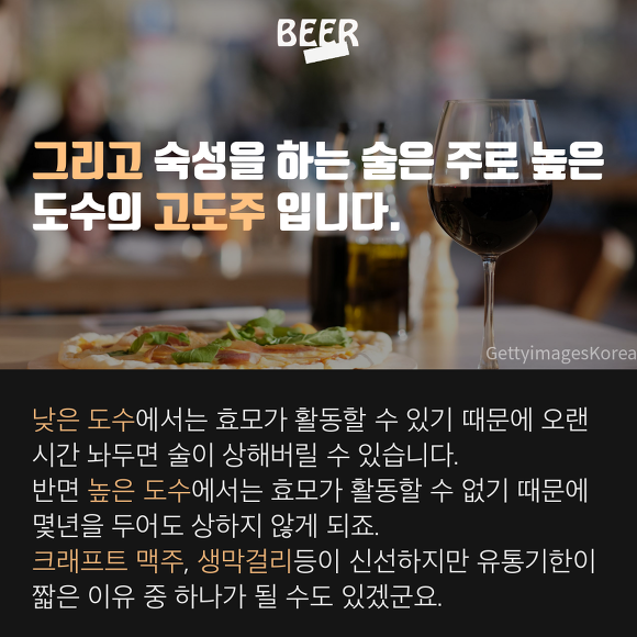 발효와 숙성의 차이? - 맥주 이야기 | 인스티즈