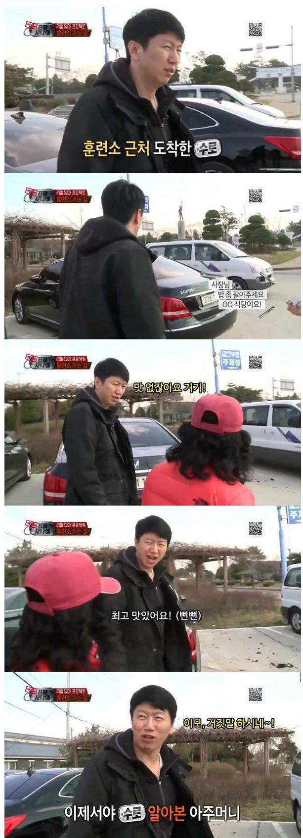 진짜 사나이에서 유일한 진짜 발언.jpg | 인스티즈