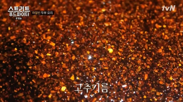 [스트리트푸드파이터] 하얼빈 소고기 두부탕 & 건두부 무침 | 인스티즈