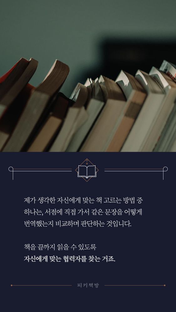 책 읽을 때 번역가를 유심히 봐야하는 이유 | 인스티즈