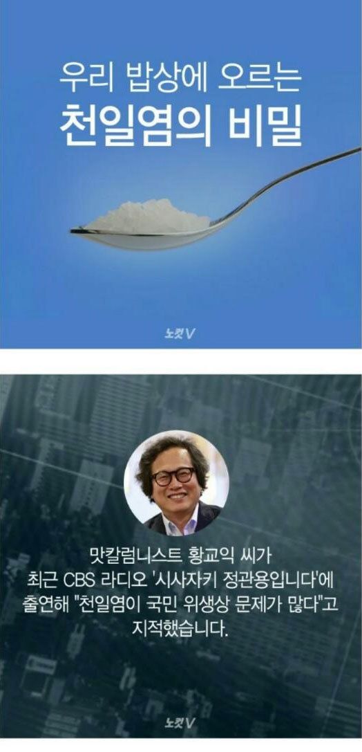 천일염의 비밀 . jpg | 인스티즈