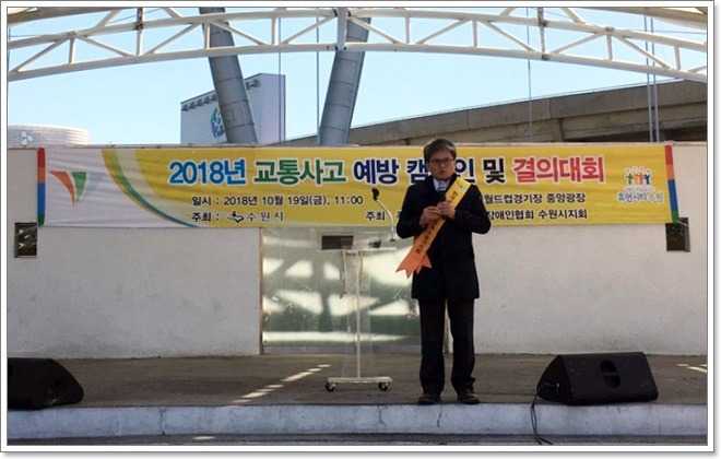 (사)한국교통장애인협회 수원시지회 이미지