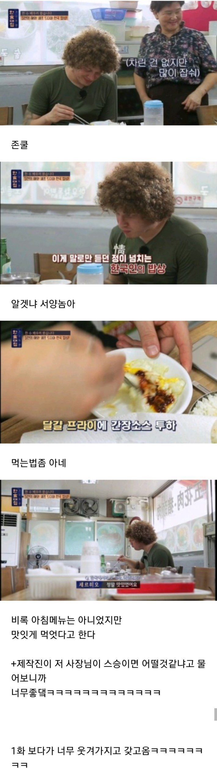 한식대첩 찍으러왔다가 다른 프로찍고있는 외국인 쉐프.jpg | 인스티즈