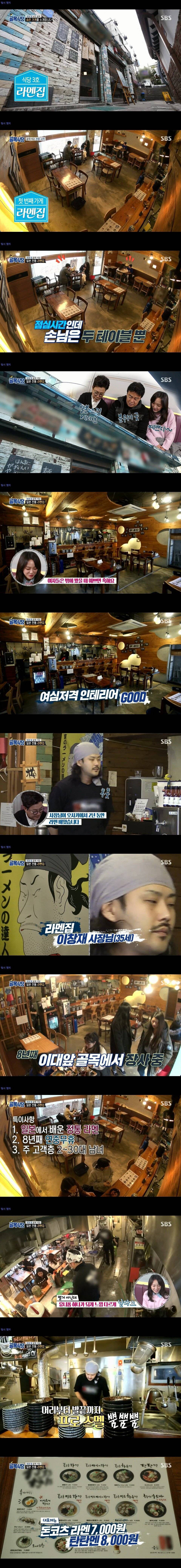 백종원이 극찬한 라멘집.jpg | 인스티즈