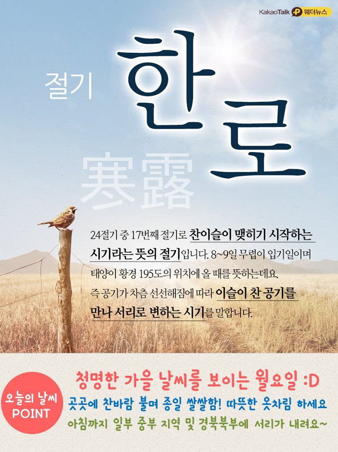 10.8.월.오늘의 날씨 | 인스티즈