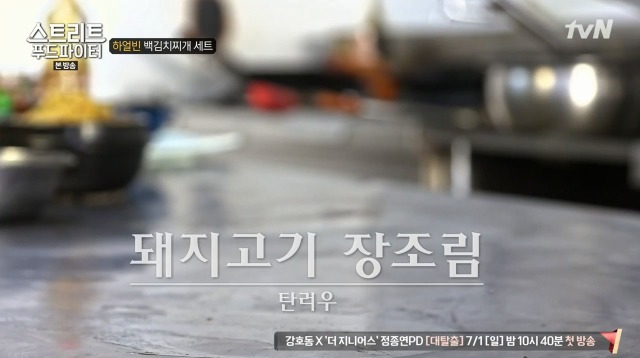 [스트리트푸드파이터] 하얼빈 백김치찌개 세트 | 인스티즈