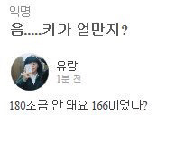 제 키요? 180 조금 안돼요 ㅎㅎ | 인스티즈