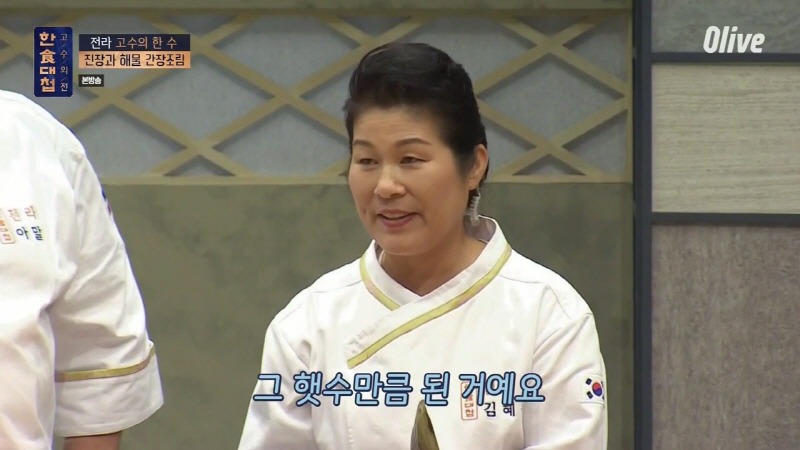 [한식대첩] 37년 된 진장을 맛보고 다시는 일본 간장을 사용하지 않겠다는 아말 | 인스티즈