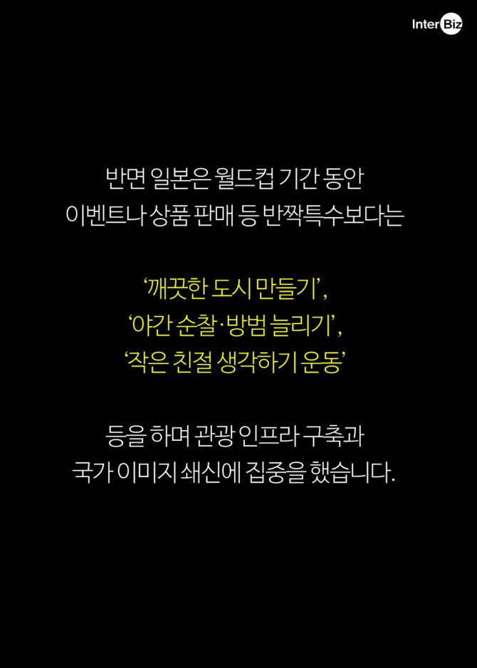 경기는 한국에서 관광은 일본에서? | 인스티즈