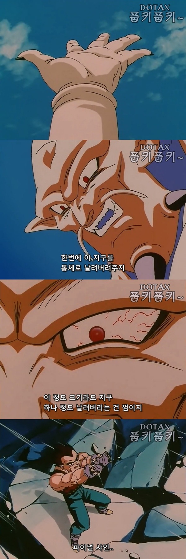 드래곤볼GT - 오공이 있어 즐거웠다.jpg | 인스티즈