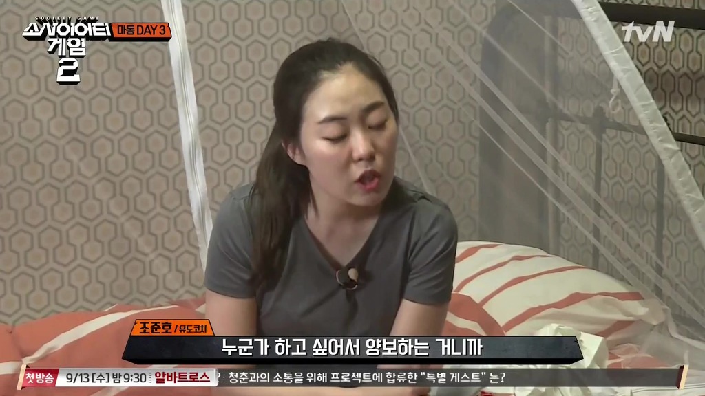 소사이어티 게임 조준호 인성.jpg | 인스티즈
