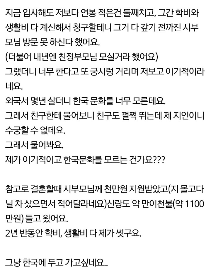 시부모님께서 1년에 석달을 방문하신다네요 | 인스티즈