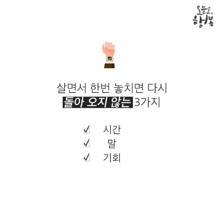 기억해야할 3가지 지혜 | 인스티즈
