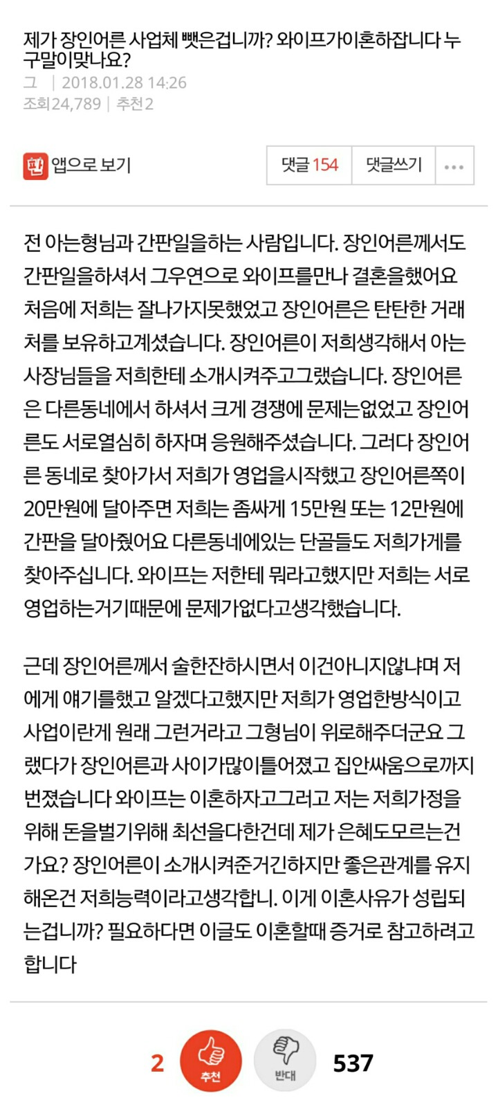 제가 장인어른 사업체 뺏은겁니까? 와이프가 이혼하잡니다 | 인스티즈